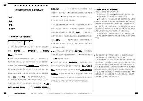 2020年8月福师《数学课程与教学论》试卷A及答案