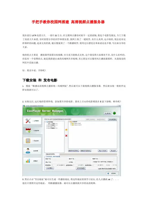 手把手教你校园网搭建高清视频点播服务器