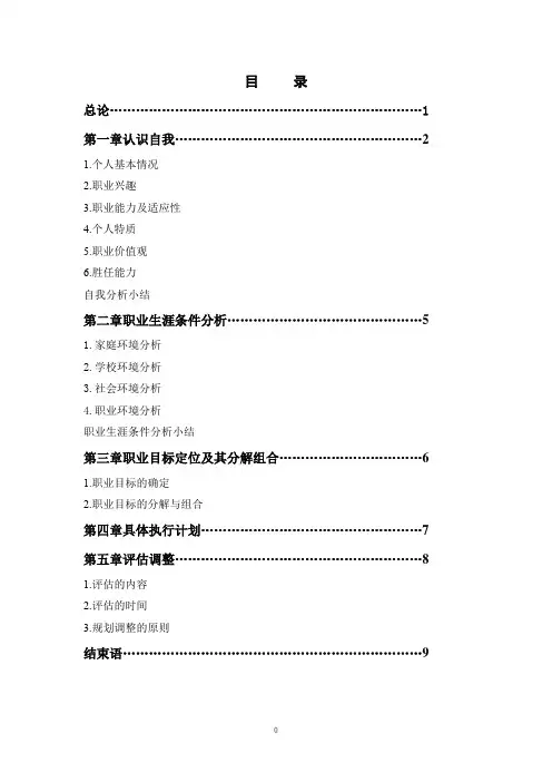 大学生职业生涯规划 4