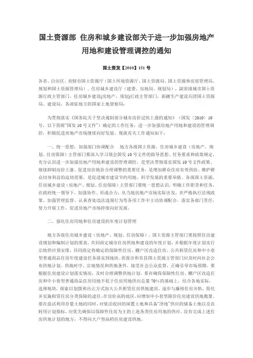 国土资发〔2010〕151