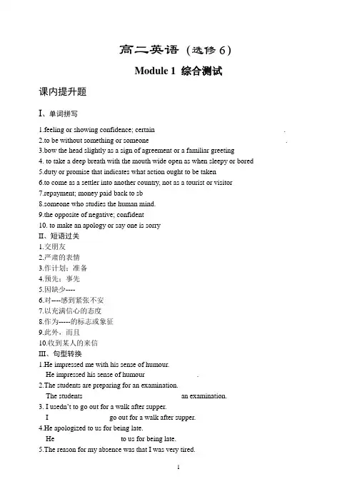 高二英语选修6试卷