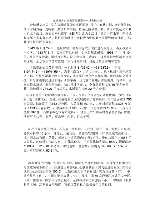 江苏省各市旅游资源概况