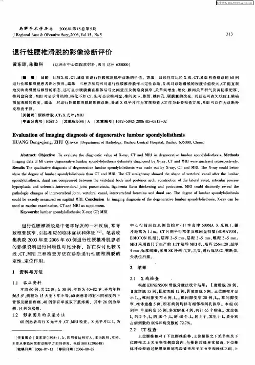 退行性腰椎滑脱的影像诊断评价