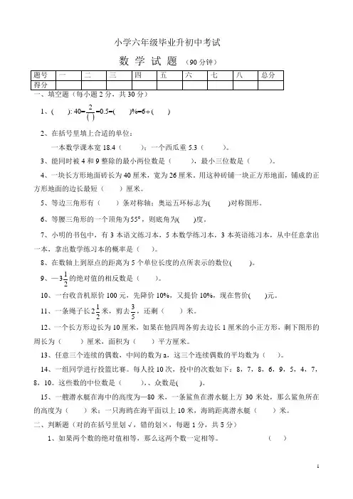 小学六年级毕业升初中数学考试题
