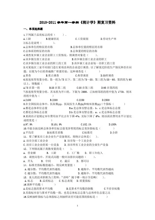 统计学期末复习资料