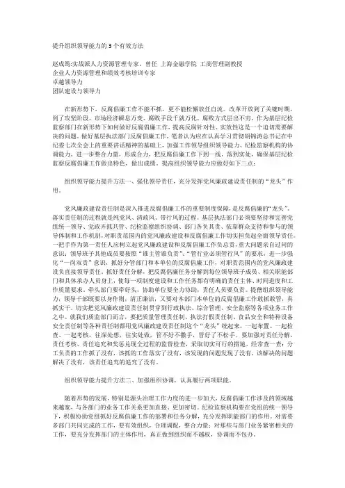 提升组织领导能力的3个有效方法