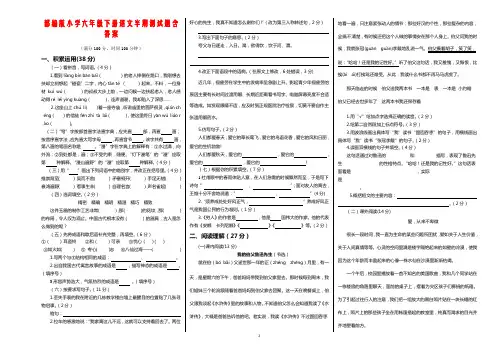 部编版小学六年级下册语文半期测试题含答案