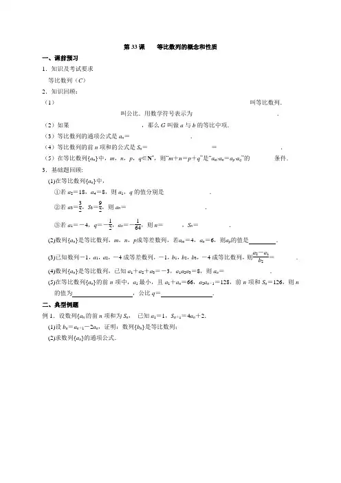 第33课    等比数列的概念和性质