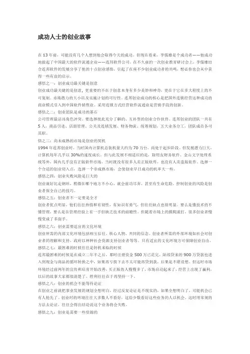 成功人士的创业故事
