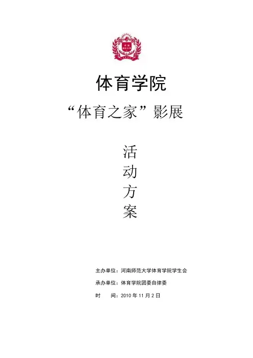 影展活动方案