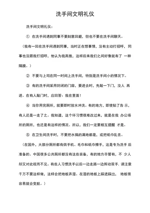 洗手间文明礼仪