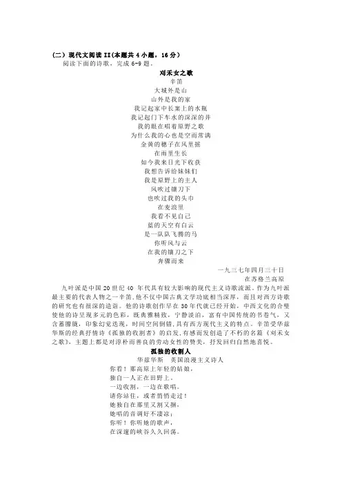 文学类文本辛迪《刈禾女之歌》阅读练习及答案