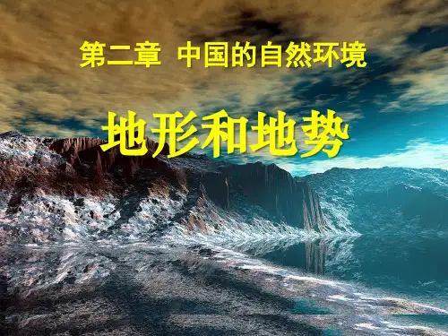 人教版八年级上册地理课件