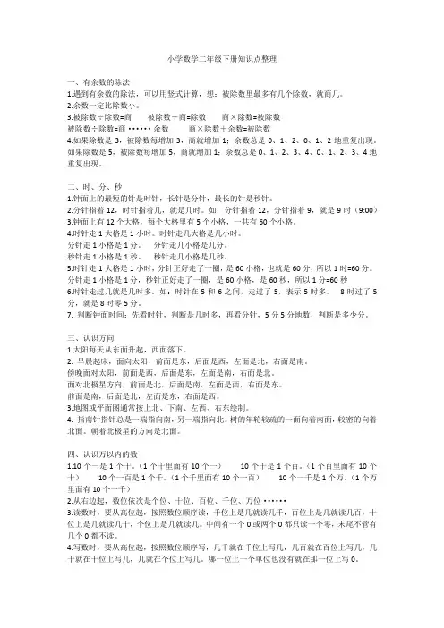 小学数学二年级下册知识点整理