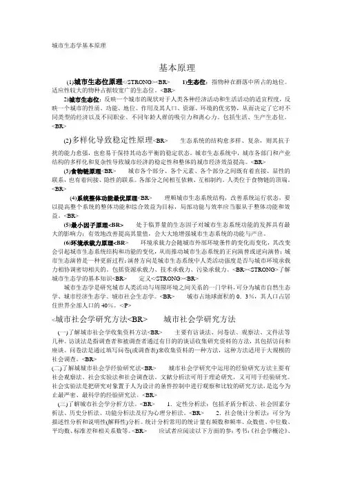 城市生态学基本原理