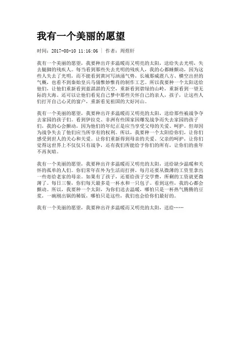 我有一个美丽的愿望