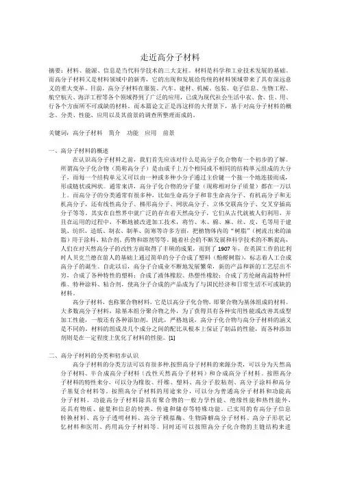 高分子材料 3