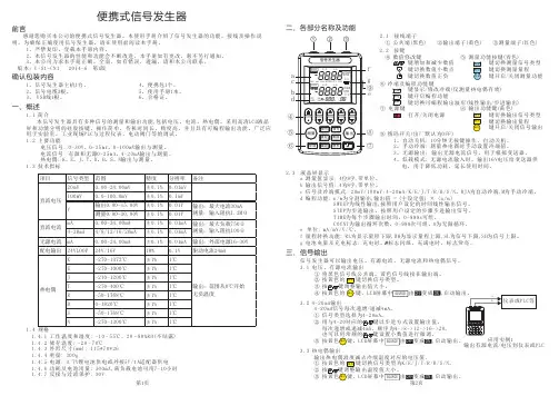 便携式信号发生器说明资料