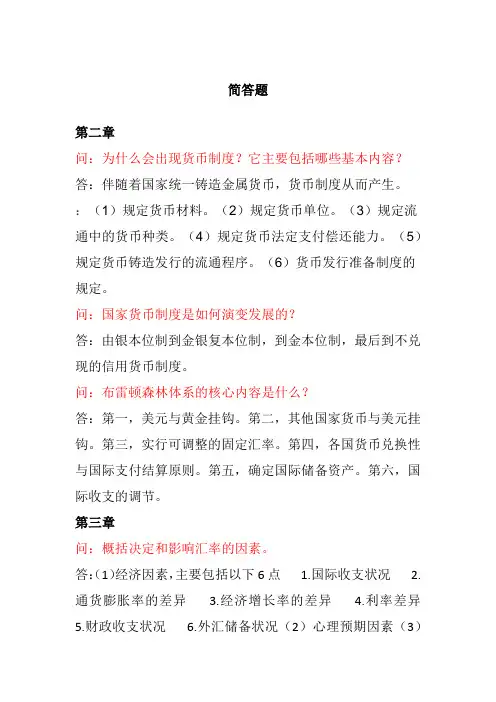 金融学  简答题 2
