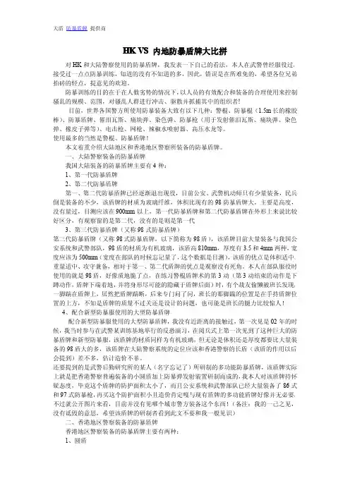 hk&内地防暴盾牌比较介绍