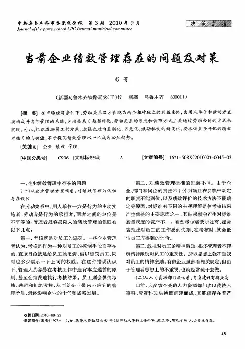 当前企业绩效管理存在的问题及对策