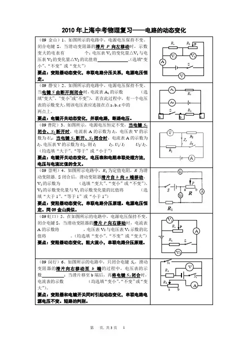 中考物理复习——电路的动态变化