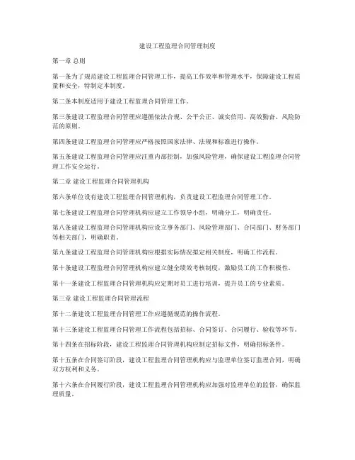 建设工程监理合同管理制度