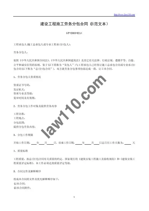 建筑施工劳务分包合同(示范文本)