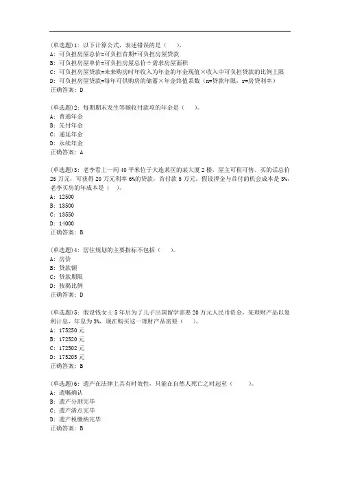 东财20新上《个人财务规划》在线作业一_77