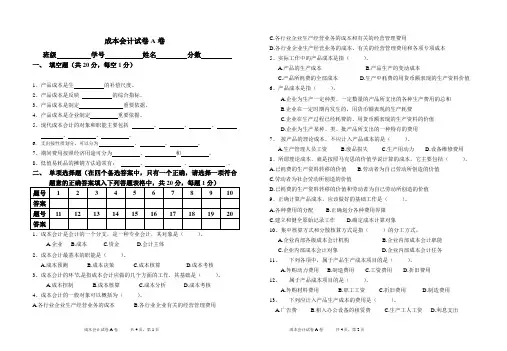 成本会计