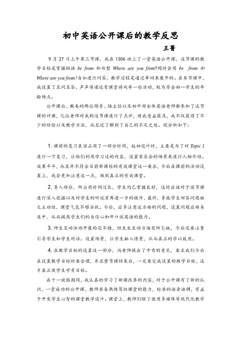 初中英语公开课后教学反思