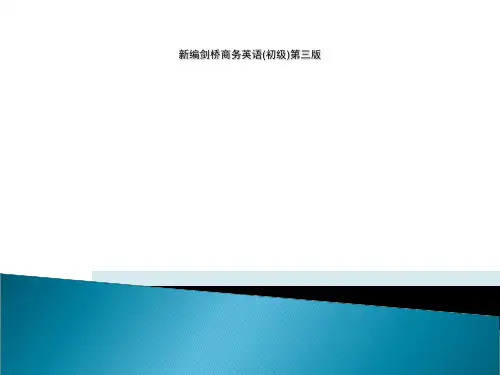 新编剑桥商务英语(初级)第三版