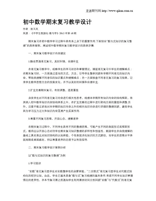 初中数学期末复习教学设计
