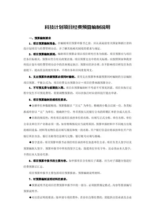 科技计划项目经费预算编制说明