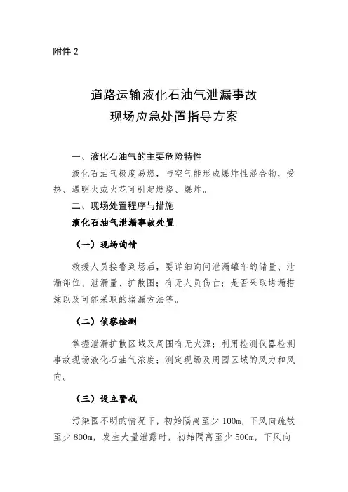 液化石油气泄露处置