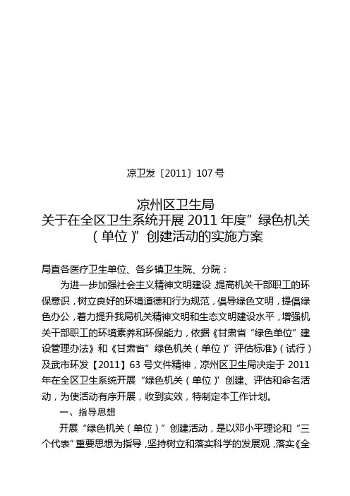 绿色机关创建实施方案