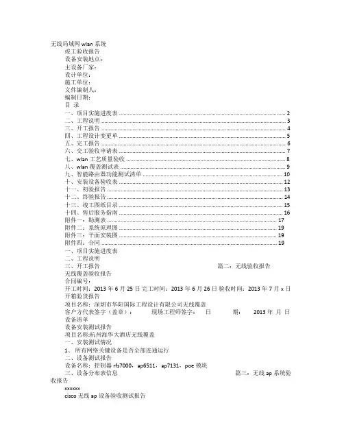 无线网络验收报告