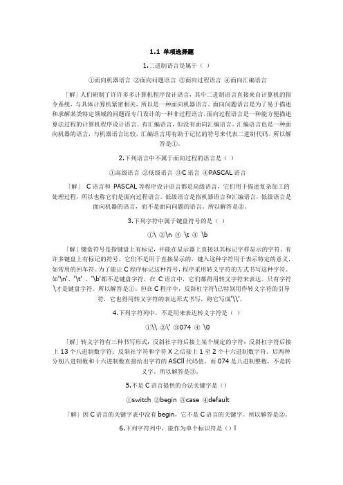 高级语言程序设计(C语言)习题答案及详解