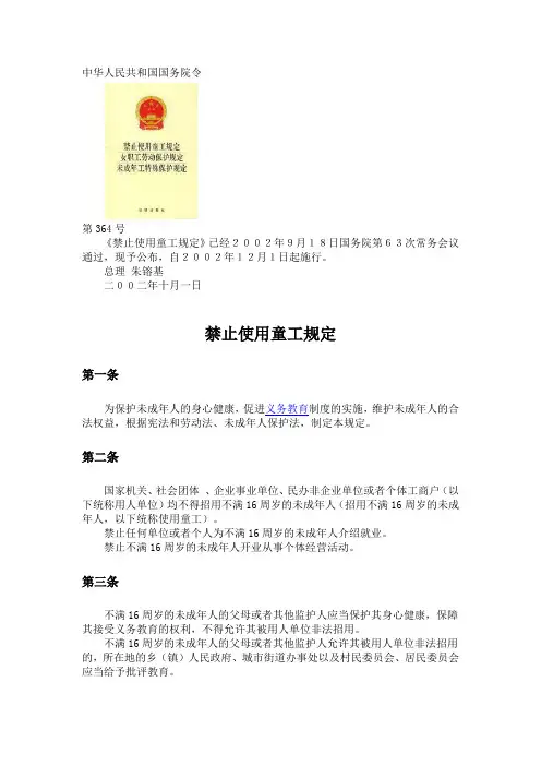 禁止使用童工规定