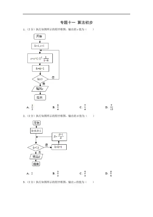[2014-2018]北京高考数学(文)真题分类汇编 专题十一  算法初步
