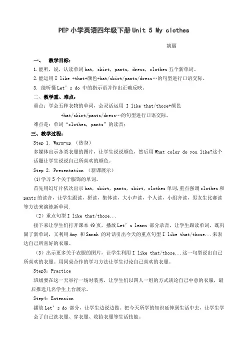 英语人教版四年级下册Unit5 My clothes