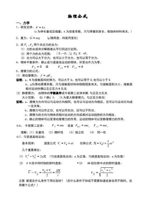 高中物理公式大全