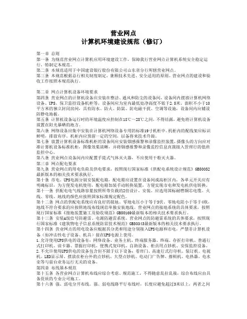 银行营业网点综合布线要求