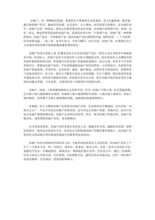 房地产实习报告 2