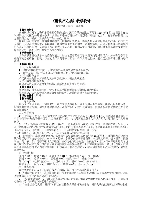 《滑铁卢之战》教学设计