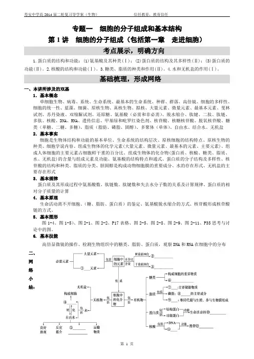 第一部分 专题一 第1讲  细胞的分子组成