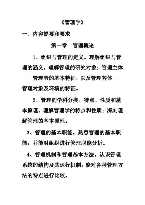 专升本—管理学1