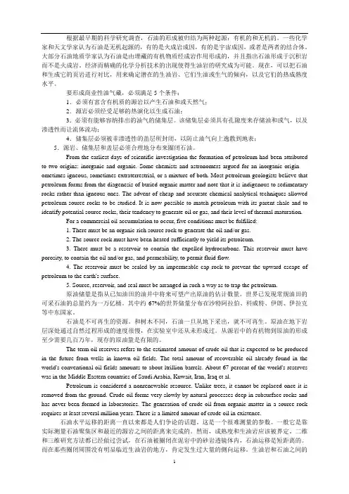 几篇石化文章的汉译英