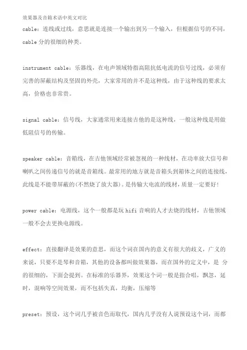 效果器及音箱术语中英文对比