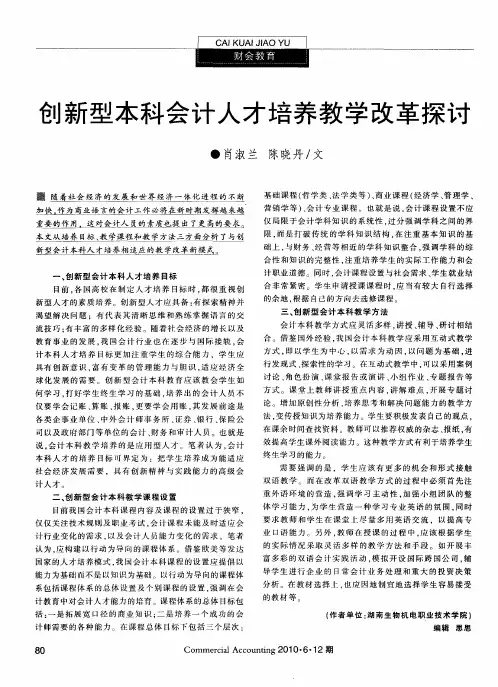 创新型本科会计人才培养教学改革探讨